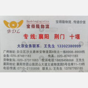 广州宝得隆物流