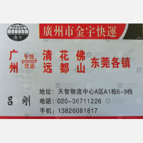 广州金宇物流