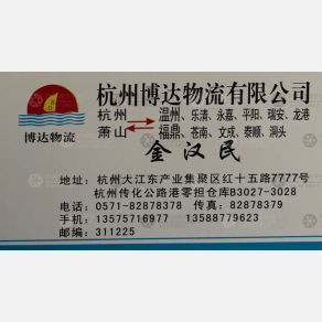 杭州博达物流