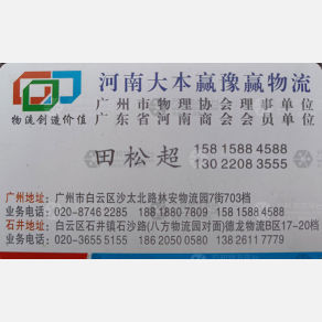 广州豫赢物流