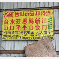 广州到广东江门开平水口镇专线,广州到广东江门开平水口镇直达线路,广州到广东江门开平水口镇中转线路
