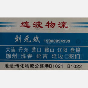杭州连波物流