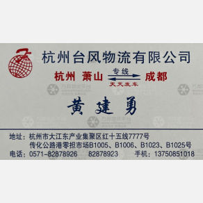 杭州台风物流