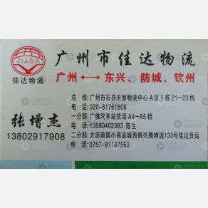 广州佳达物流