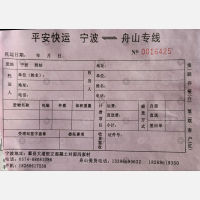 舟山平安物流