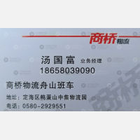 舟山商桥物流