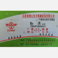 广州天龙/万事鑫物流