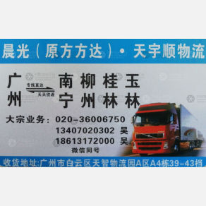广州晨光/方方达物流