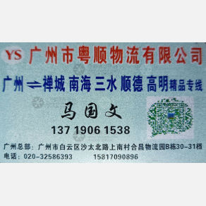 广州粤顺物流