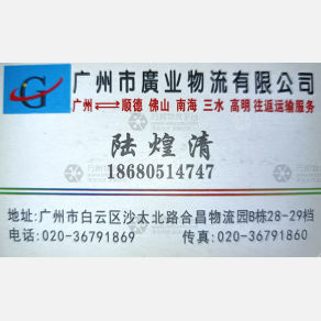 广州广业/晨业物流