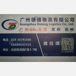 广州德通物流无锡常州苏州线