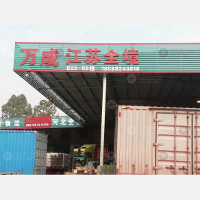 广州万成物流