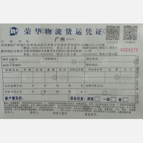 广州荣华物流
