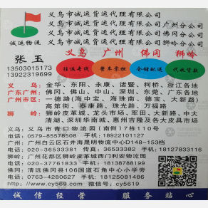 广州诚运物流
