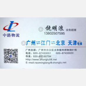 广州中路安物流
