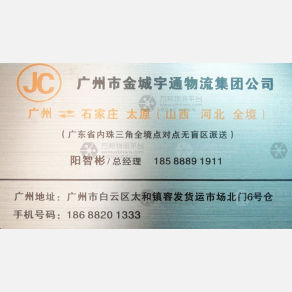 广州金城宇通物流