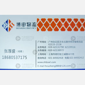 广州博申物流