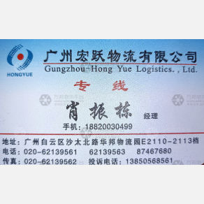 广州宏跃物流