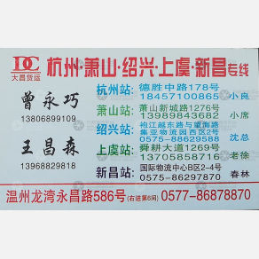 温州大昌物流