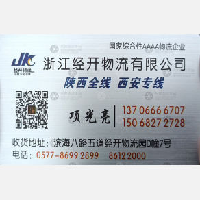 温州经开物流陕西线