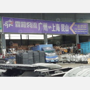 广州霖凯物流