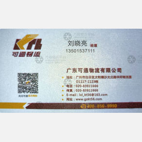 广州可通物流