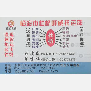 温州峰威物流