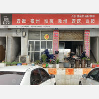 传化公路港店网点