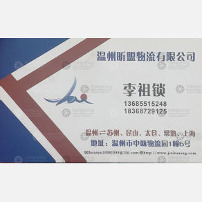 温州昕盟物流