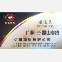 广州弘帆物流