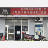 传化公路港店网点