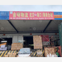 武汉金明物流