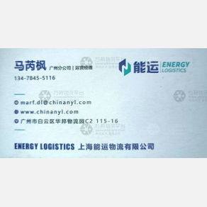 广州能运物流