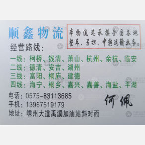 嵊州顺鑫物流