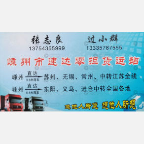 嵊州速达物流