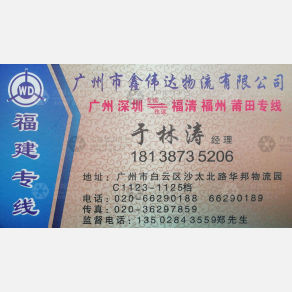 广州鑫伟达物流