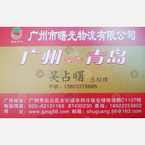 广州曙光物流