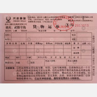 嵊州兴达物流成都线