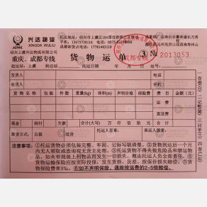 嵊州兴达物流成都线