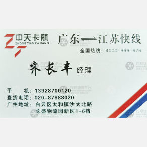 广州中天卡航物流