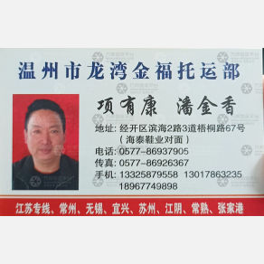 温州金福物流