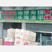 广州到广东汕头南澳专线,广州到广东汕头南澳直达线路,广州到广东汕头南澳中转线路