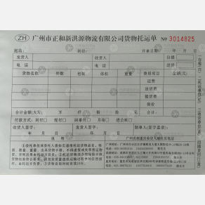 广州正和新洪源物流