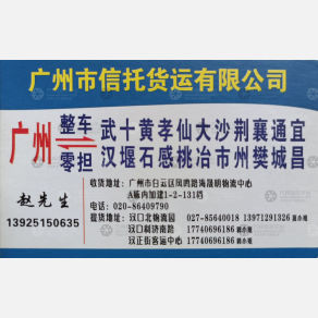广州信托物流