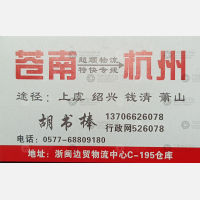 苍南超顺物流