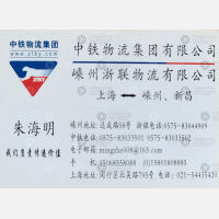 嵊州浙联物流上海线
