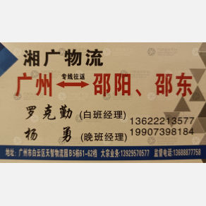 广州湘广物流