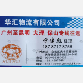 广州华汇物流