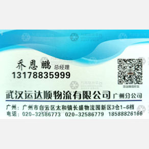 广州运达顺物流