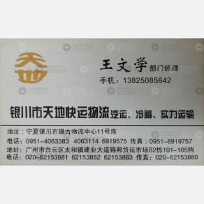 广州天地物流